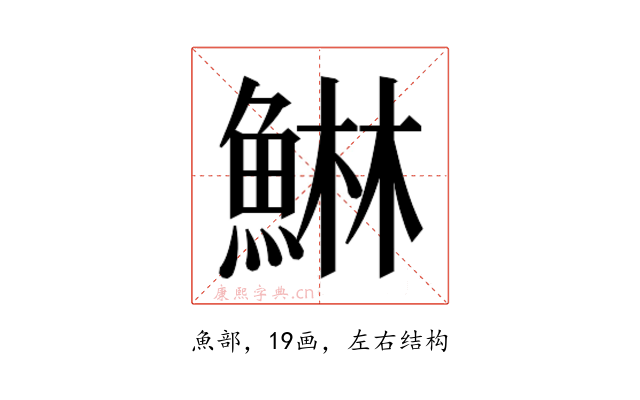 𱆴