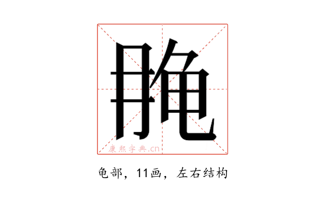 𱍄