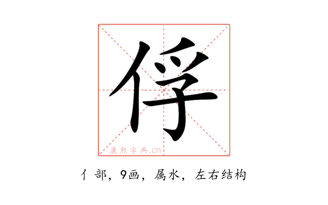 俘