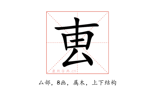 叀