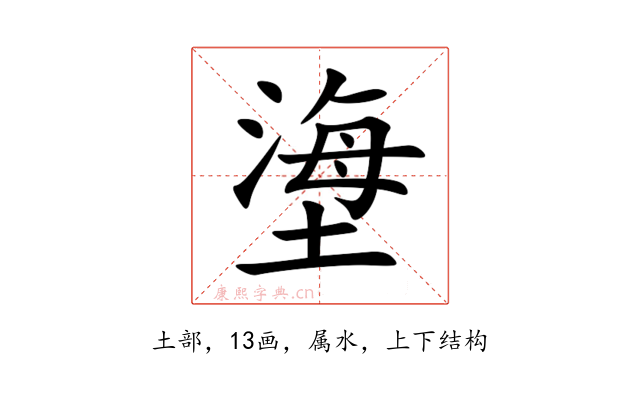塰