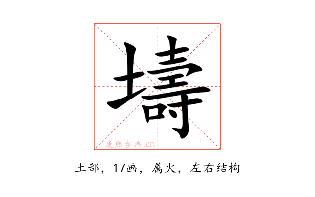 壔