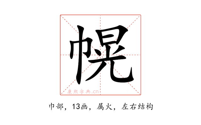 幌