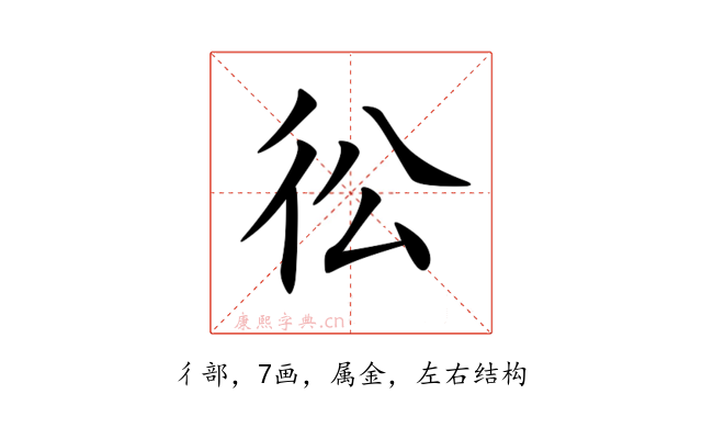 彸