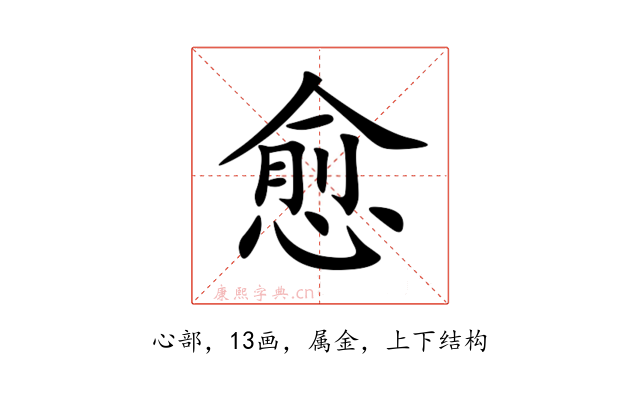 愈