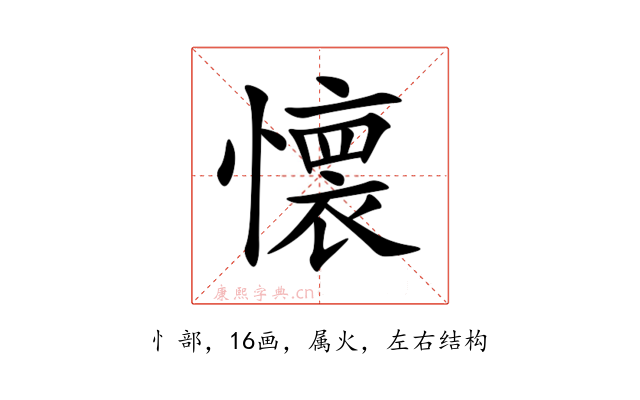 懐