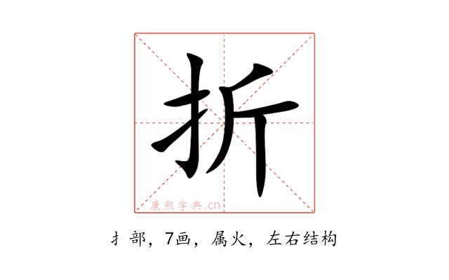 折