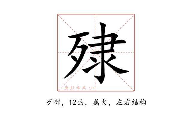 殔