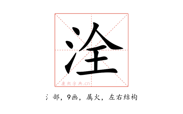 洤