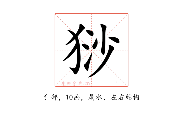 猀