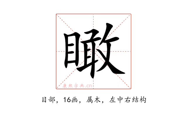 瞰