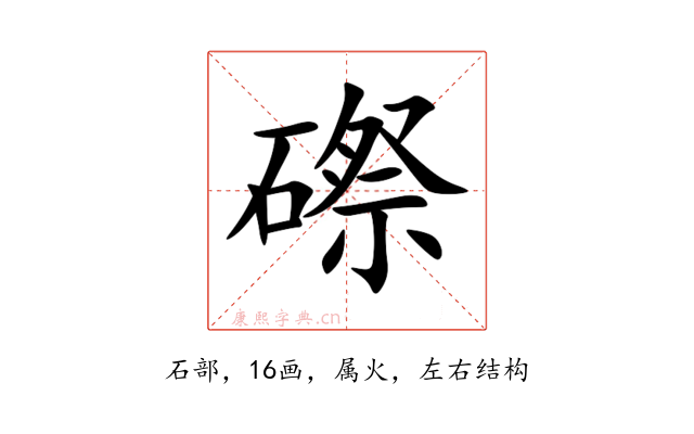 磜
