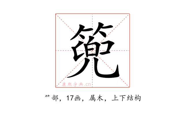 篼