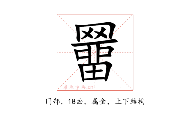 羀