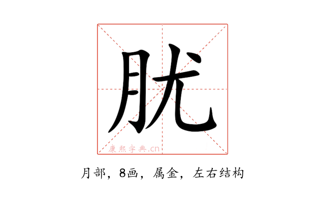 肬
