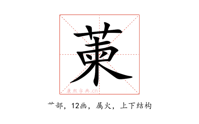 萰