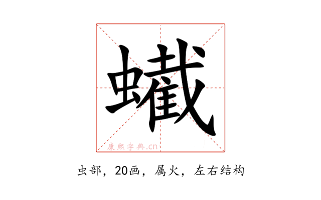 蠘
