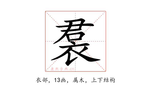 裠