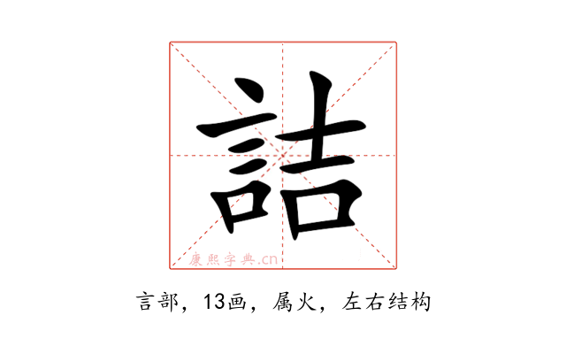 詰