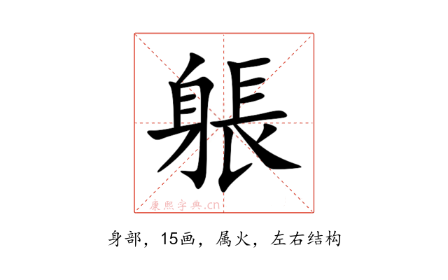躼