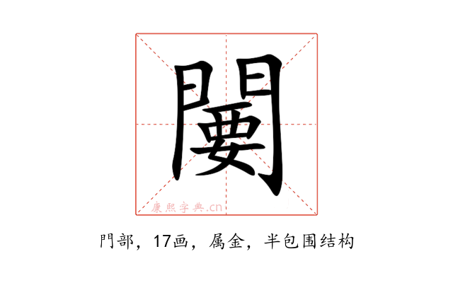 闄