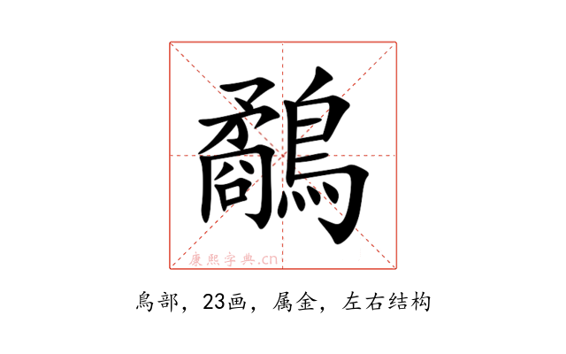 鷸