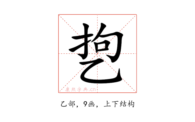 㐝