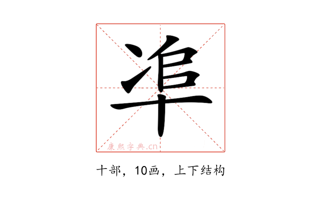 𠦥