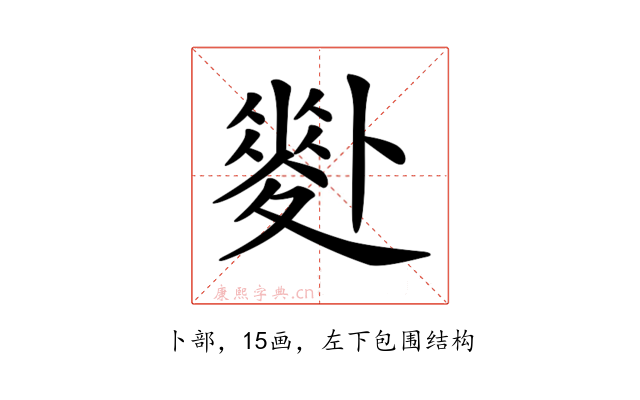 𠨉