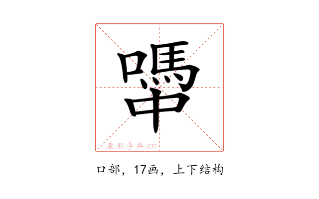 𡁉