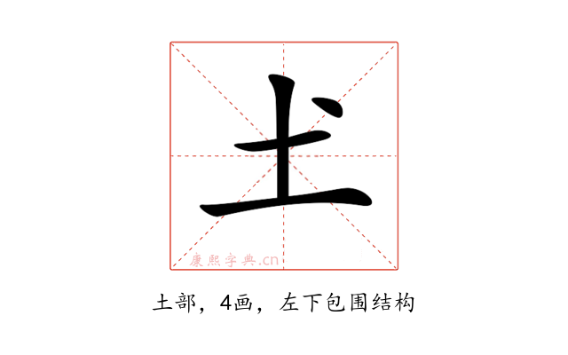 𡈽