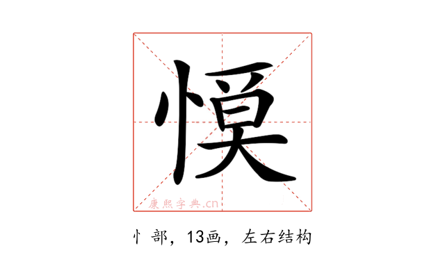 𢞹