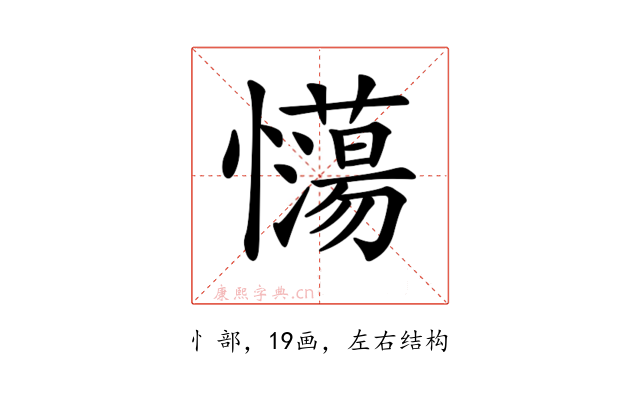 𢥉