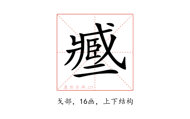 𢨑