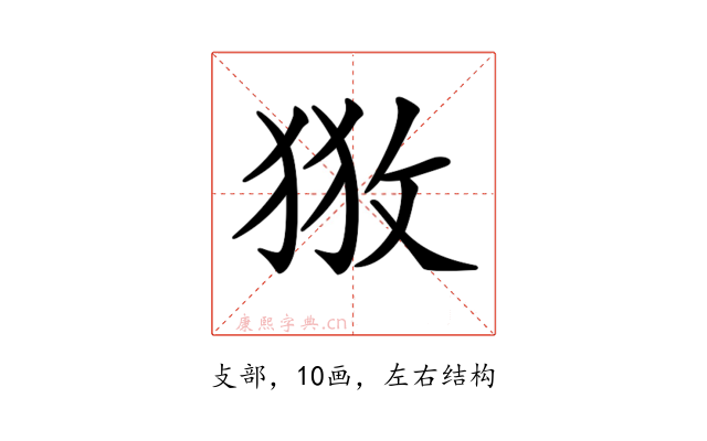 𢼥