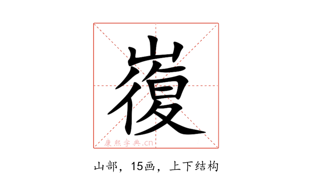 㠅