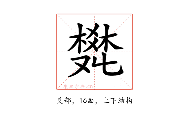 𤕩