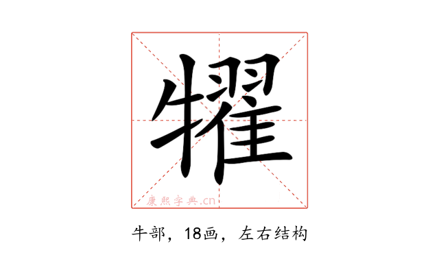 𤛹