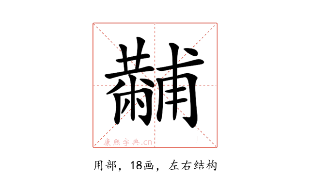 𤰍