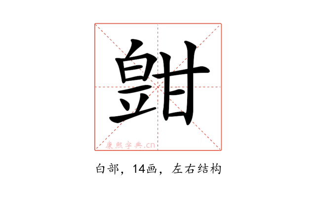 𤾑