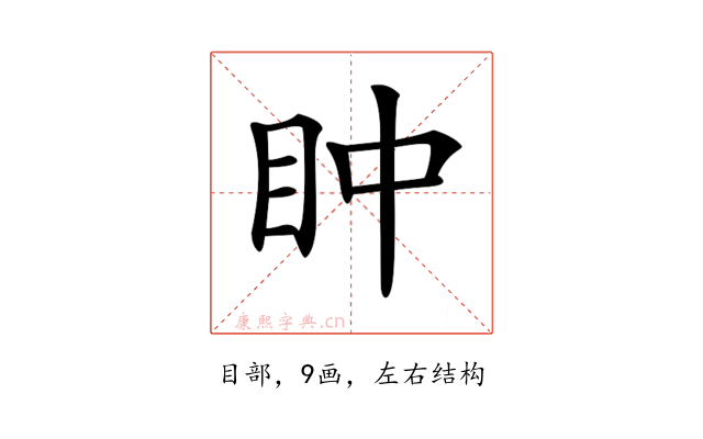 𥄡