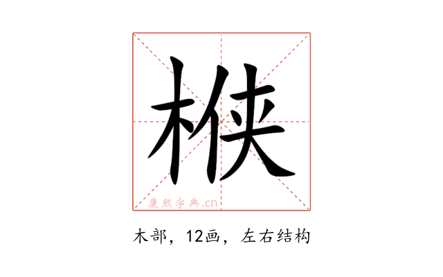 㮉