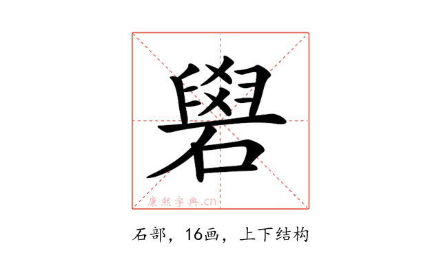 𥕭