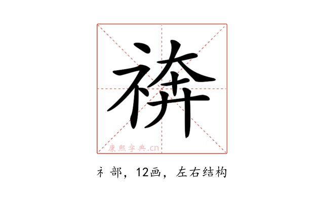 𥚙