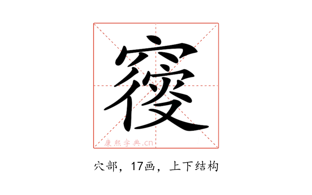 𥨝