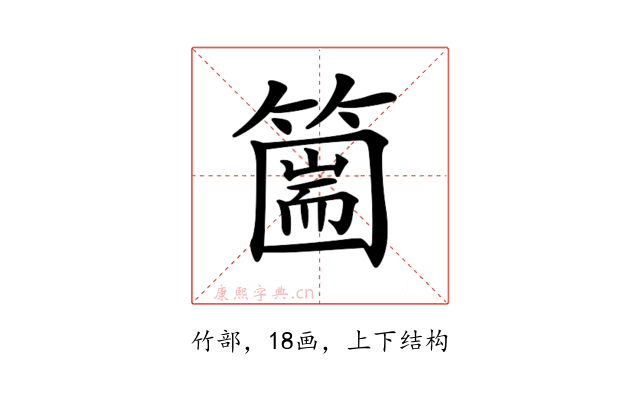 𥳙