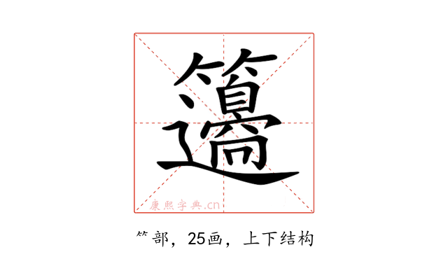 𥸅