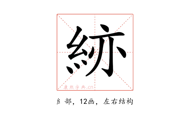 𥿹