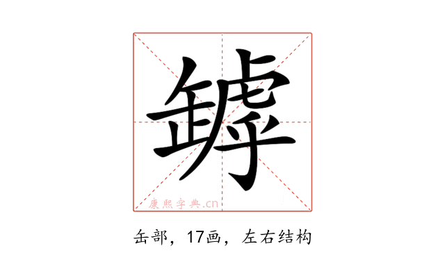 𦉑