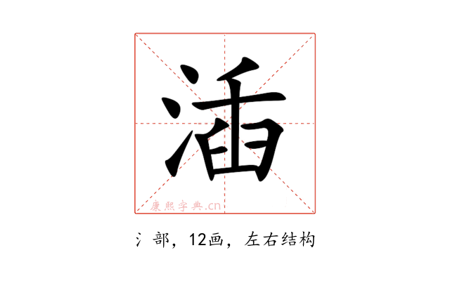 㴙